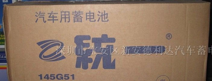 供应深圳统一电池发电机专用 统一N150A
