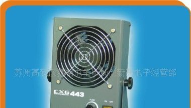 供应CXG-443直流式消除静电离子风机