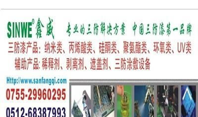 HUMISEAL 1C49LV,1B31防潮绝缘胶
