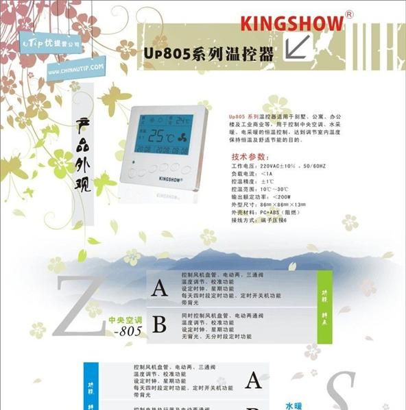 中央空调房间温控器，中央空调室内温控器，家用温控器