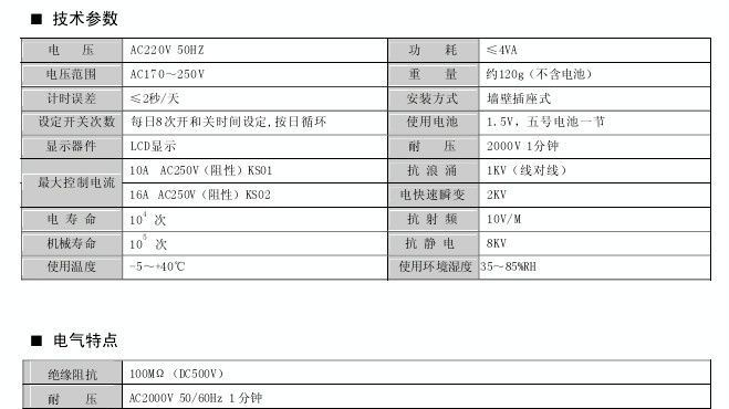 DHC温州大华时控开关/定时器KS01/KS02