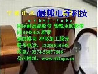 供应聚酰亚胺胶带 耐高温胶带