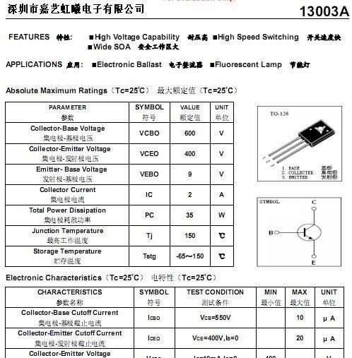 开关三极管 13003A TO-126