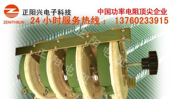 正阳兴 生产 BC1 瓷盘可调电阻,旋臂式可调