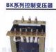 BK系列控制变压器 BK-25VA