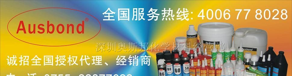 供应奥斯邦PCB线路板防潮胶水，防水胶水