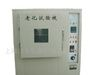 供应TF-312A 老化试验机(图)