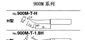 供应日本原装936恒温烙铁头--900M-T-B咀