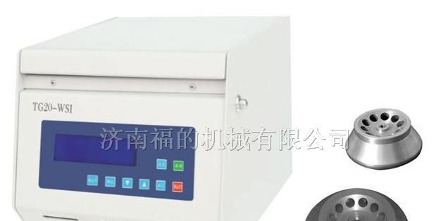 台式高速离心机