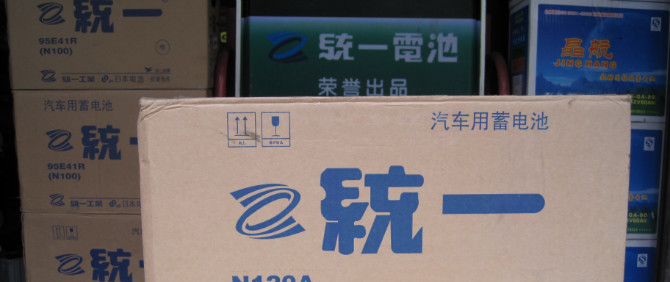 供应深圳统一电池船舶专用 统一N120A
