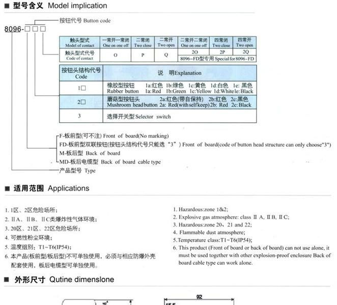 防爆按钮开关