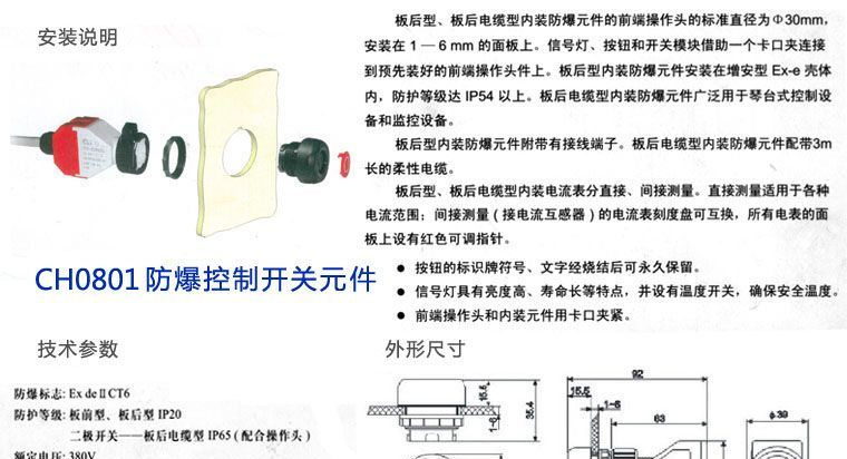 防爆按钮开关（板后型）