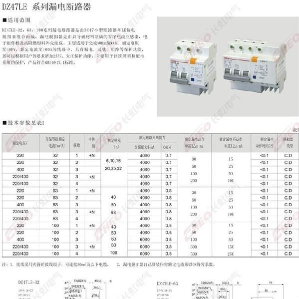 DZ47LE漏电断路器性价比高，还是选【长虹电气】
