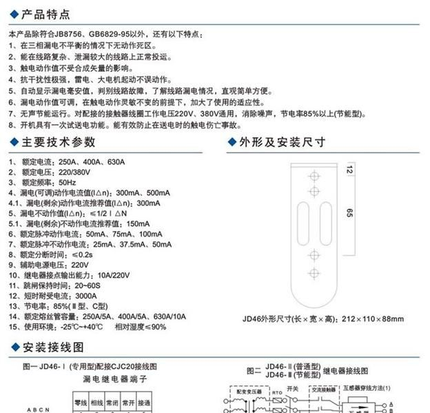 批发上海JD46系列鉴相鉴幅漏电继电器