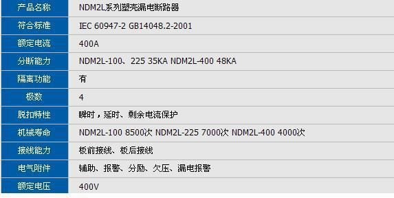 NDM2L系列塑壳漏电断路器
