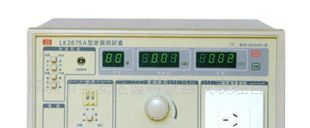 泄漏电流测试仪  蓝科仪器  LK2675B