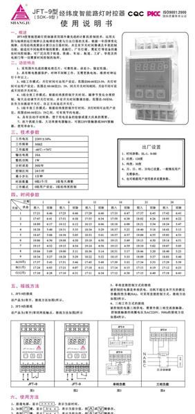 JFT-9(SDK-9)经纬度智能路灯控制器