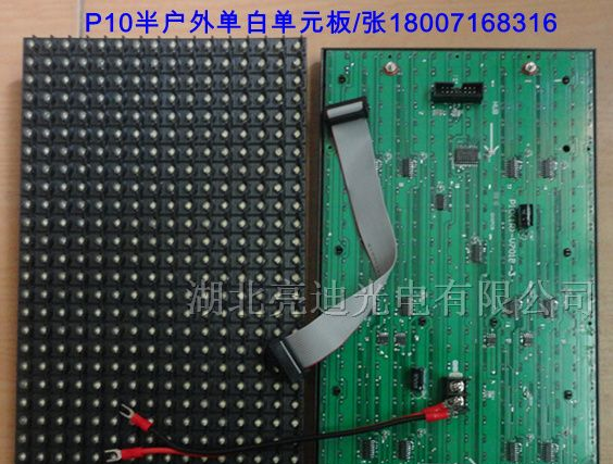 供应湖北武汉P10半户外单白LED单元板