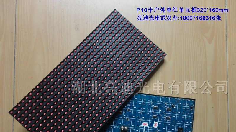 供应湖北武汉P10半户外单红LED单元板