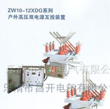 供应ZW10-12G/1250-20户外高压真空断路器电气类