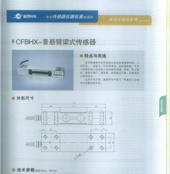 CFBHX-III悬臂梁式传感器