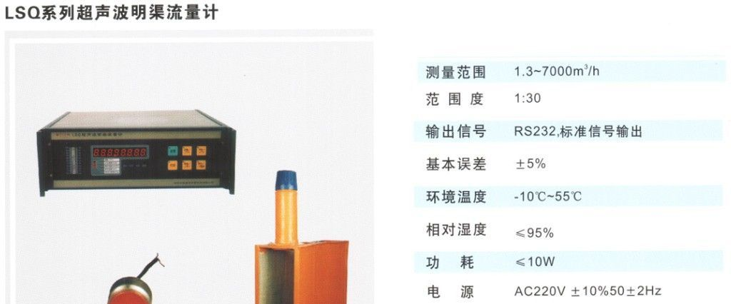 超声波流量计、LSQ系列超声波明渠流量计