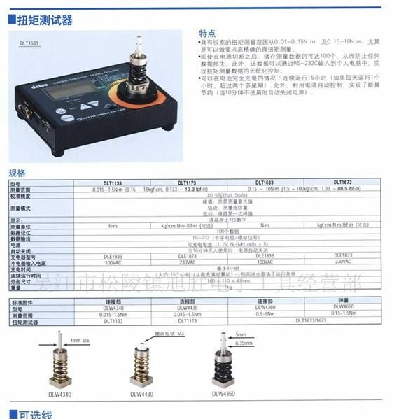供应日本DELVO扭矩测试仪