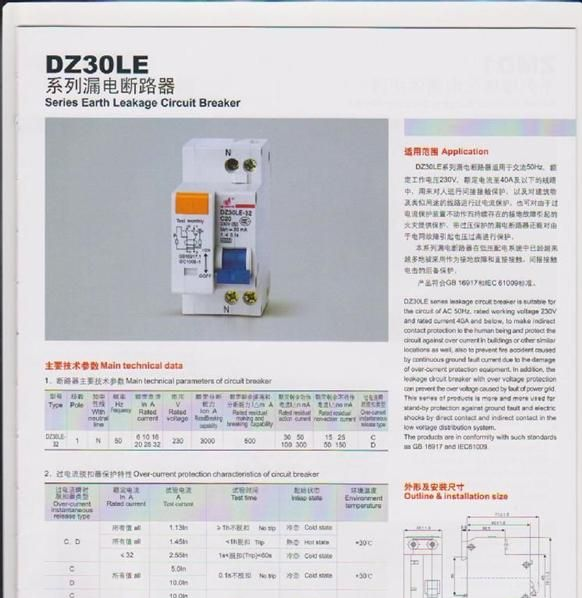 DZ30LE系列小型漏电断路器