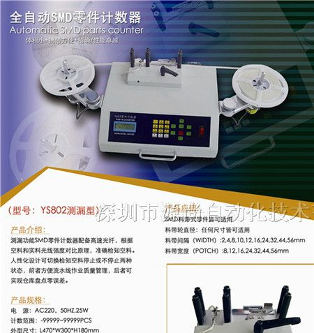 供应SMD零件计数器|电子元器件点数机|SMT零件点数机