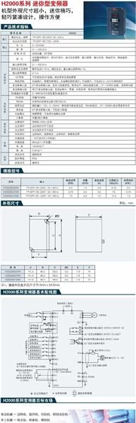 汇菱变频器 汇菱H2000系列迷你型变频器 东元变