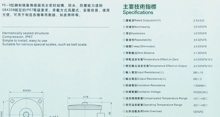 称重传感器悬臂梁PE-9单点式称重传感器