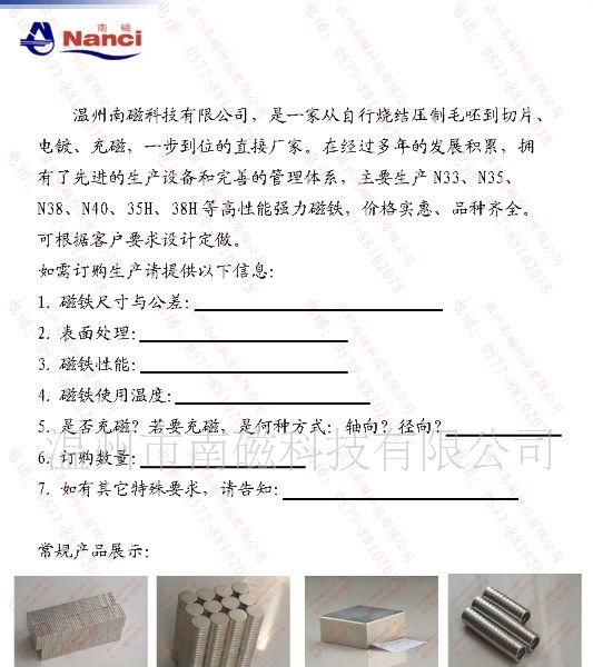 供应磁铁、钕铁硼、强力磁铁