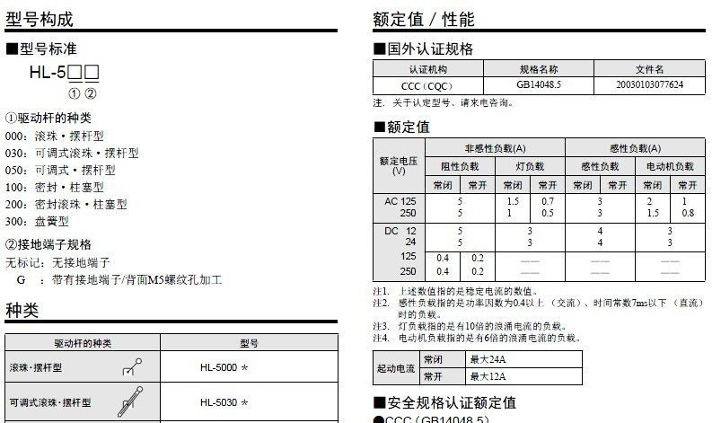 HL-5030 HL-5050欧姆龙限位开关