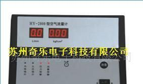 HY-2000空气流量计 气体液体流量压力计 空气