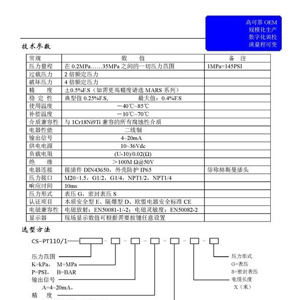 供应压阻式通用型压力变送器