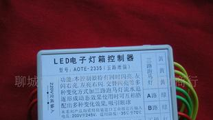 /电子灯箱控制器/2335  5路控制器/灯箱配件