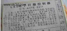 LED电子灯箱控制器\闪动招牌控制器/灯箱配件