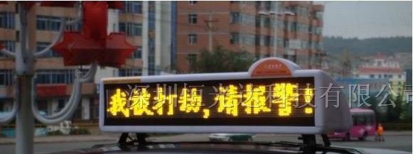 供应出租车顶灯屏 出租车顶灯显示屏 出租车LED顶灯屏