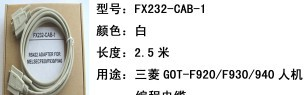 FX-232-CAB-1低价批发厂家直销三菱编程电缆