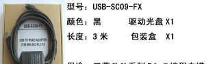 FX-USB-AW	低价批发厂家直销三菱编程电缆