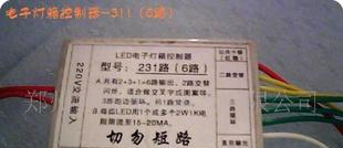 6路电子灯箱控制器，LED灯箱材料，LED电子灯箱控制器