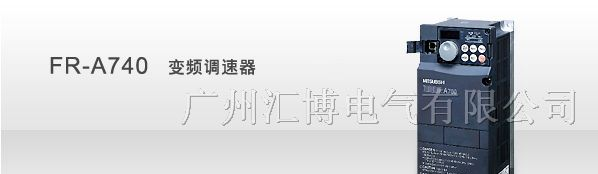 供应全新原装三菱变频器FR-A740-3.7K广州