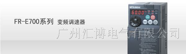 供应三菱变频器FR-E740-0.75K-CHT广州代理经销