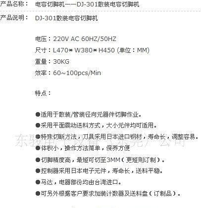 供应散装电容剪脚机，电容切脚机