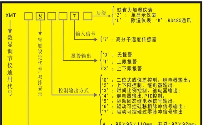 带电脑通讯湿度控制器