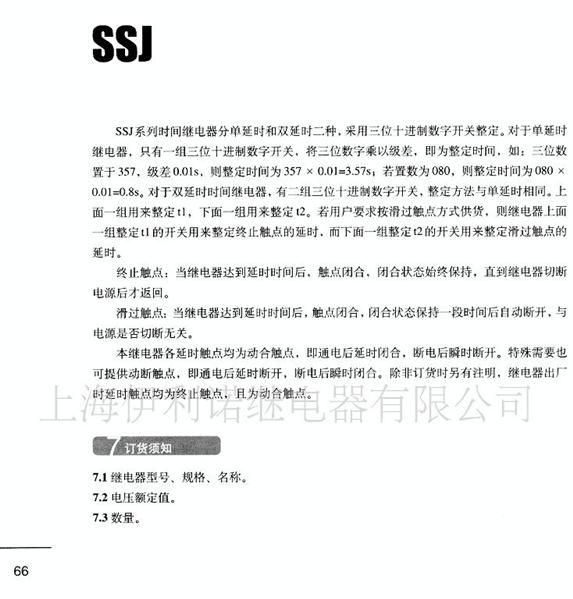 SSJ-11A时间继电器