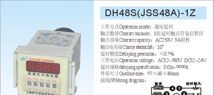 数显时间继电器DH48S(JSS48A)-1Z