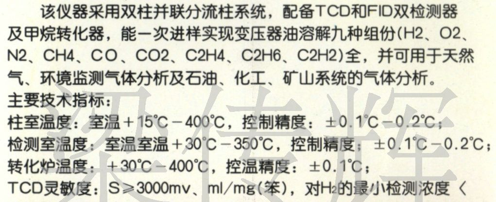 供应SP-9800型气相色谱仪