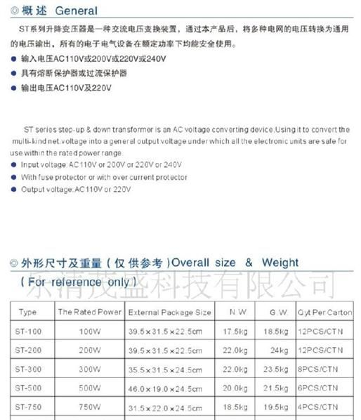 ST升降变压器