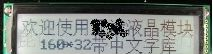 中文字库点阵液晶屏（众规格具体见详情说明）